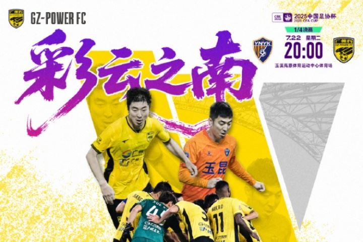 足协杯-玉昆vs广州豹首发！3外援PK全华班！奥斯卡、侯永永先发