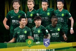 国安vs三镇首发：2外援PK3外援！张玉宁、池忠国先发，邓涵文出战